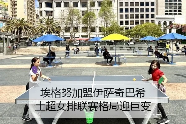 ai-ge-nu-jia-meng-yi-sa-qi-ba-xi-tu-chao-nv-pai-lian-sai-ge-ju-ying-ju-bian-2-750.jpg | 6686.com