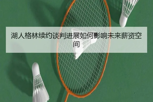 hu-ren-ge-lin-xu-yue-tan-pan-jin-zhan-ru-he-ying-xiang-wei-lai-xin-zi-kong-jian-3-531.jpg