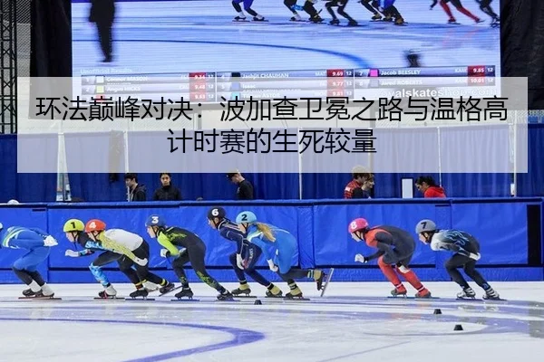 huan-fa-dian-feng-dui-jue-bo-jia-cha-wei-mian-zhi-lu-yu-wen-ge-gao-ji-shi-sai-de-sheng-si-jiao-liang-3-153.jpg