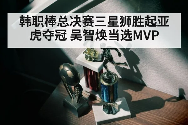 baseball trophy celebration