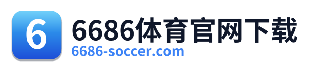 6686体育官网下载